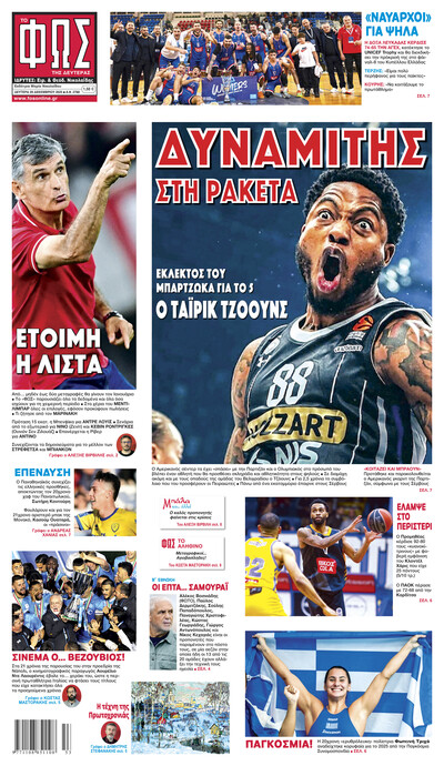 ΦΩΣ ΤΩΝ ΣΠΟΡ